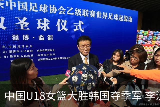 中国U18女篮大胜韩国夺季军 李沅珊独揽35分